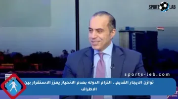 توازن الإيجار القديم.. التزام الدولة بعدم الانحياز يعزز الاستقرار بين الأطراف
